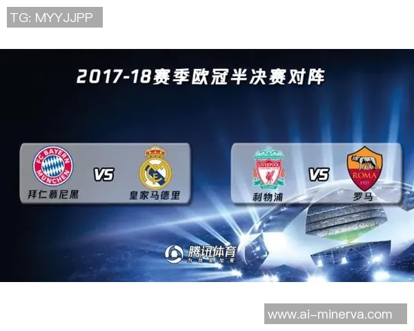 皇马与罗马对决比分预测及赛前分析分享